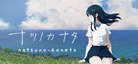 《夏之彼方 natsuno-kanata - beyond the summer》日文版百度云迅雷下载