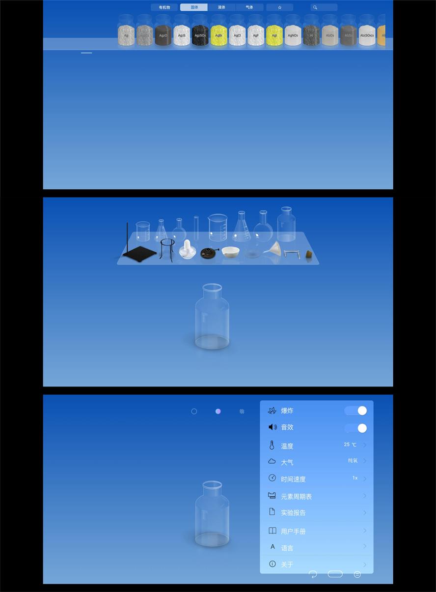 化学实验模拟器安卓版下载
