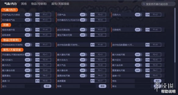 《大江湖之苍龙与白鸟》v0.1.11二十七项修改器 [一修大师]电脑版下载