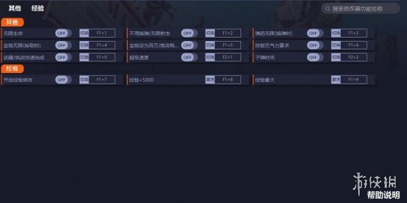 《黑道圣徒：重启版》v1.1.2十一项修改器[一修大师]电脑版下载