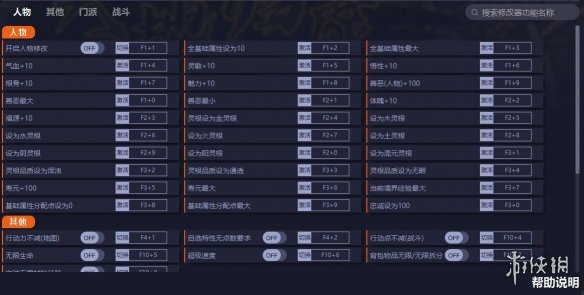 《天地归虚》v0.60.006.06四十六项修改器[一修大师]电脑版下载