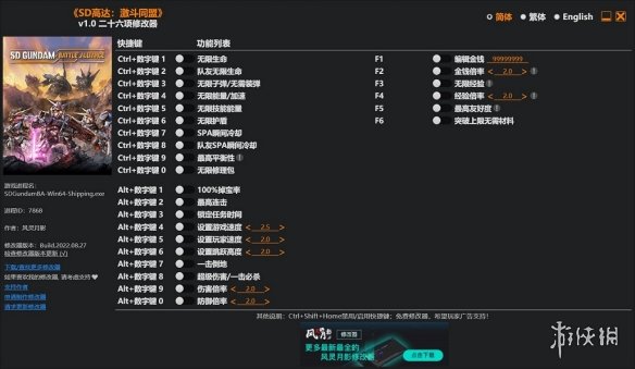 《SD高达 : 激斗同盟》v1.0二十六项修改器风灵月影版电脑版下载