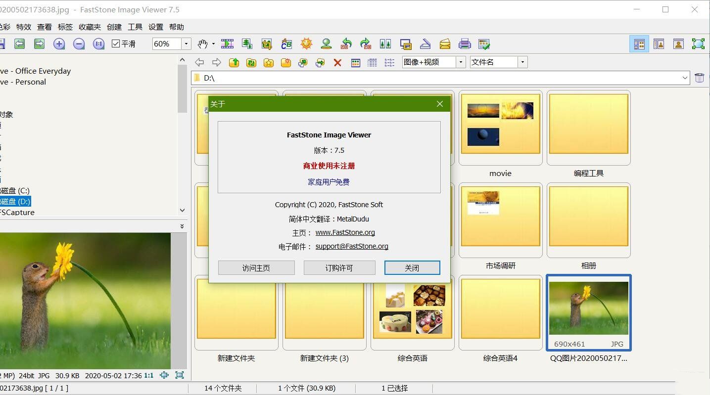 FastStone Image Viewer电脑版下载v7.7  图片查看工具