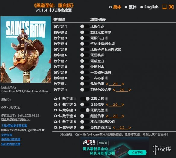《黑道圣徒：重启版》v1.1.4十八项修改器风灵月影版电脑版下载