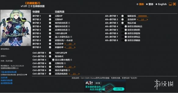 《灵魂骇客2》v1.01二十五项修改器电脑版下载