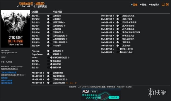 《消逝的光芒：信徒增强版》v1.10-v1.49二十九项修改器风灵月影版电脑版下载