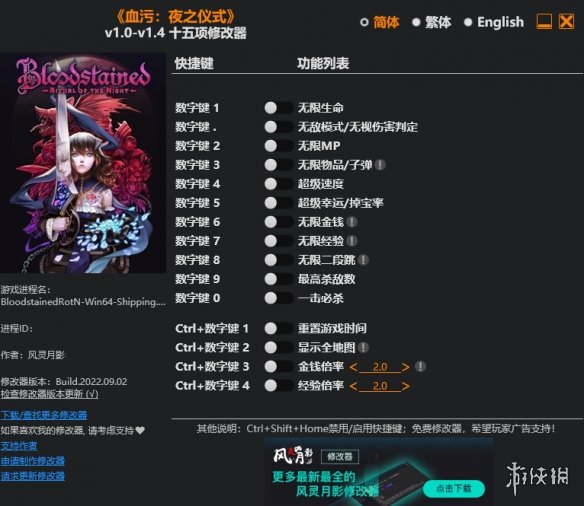 《血污：夜之仪式》v1.0-v1.4十五项修改器风灵月影版电脑版下载