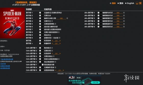 《漫威蜘蛛侠：重制版》v1.812-v1.831二十七项修改器风灵月影版电脑版下载