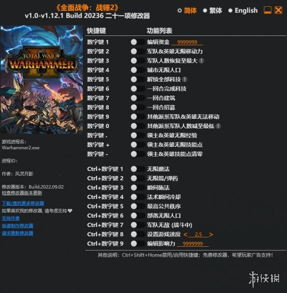 《全面战争：战锤2》v1.0-Build.20236二十一项修改器风灵月影版电脑版下载