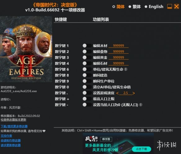 《帝国时代2：决定版》v1.0-Build.66692十一项修改器风灵月影版电脑版下载