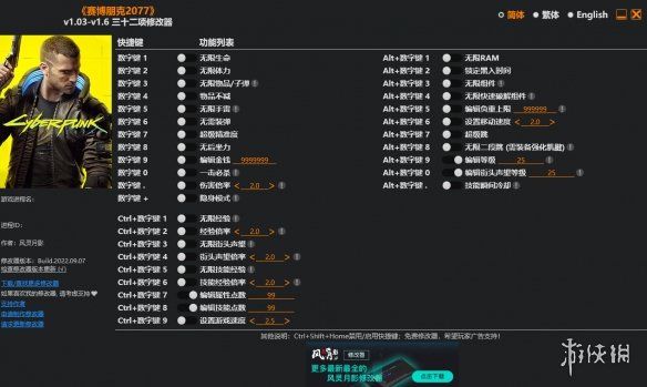 《赛博朋克2077》v1.03-v1.6三十二项修改器风灵月影版电脑版下载