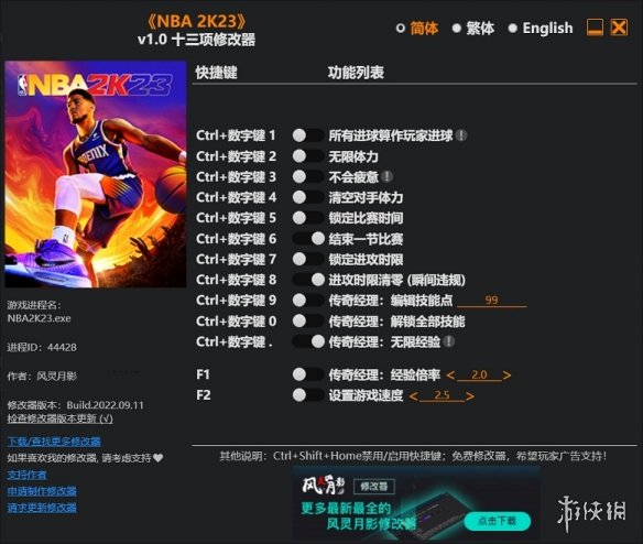 《NBA 2K23》v1.0十三项修改器风灵月影版电脑版下载