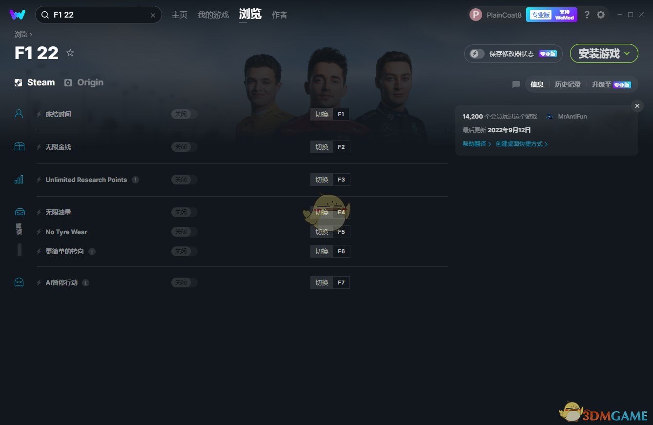 《F1 22》v2022.09.12七项修改器[MrAntiFun]电脑版下载