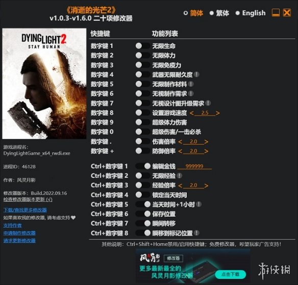 《消逝的光芒2》v1.0.3-v1.6.0二十项修改器风灵月影版电脑版下载