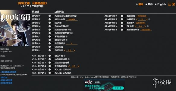 《审判之眼：死神的遗言重制版》v1.0二十二项修改器风灵月影版电脑版下载