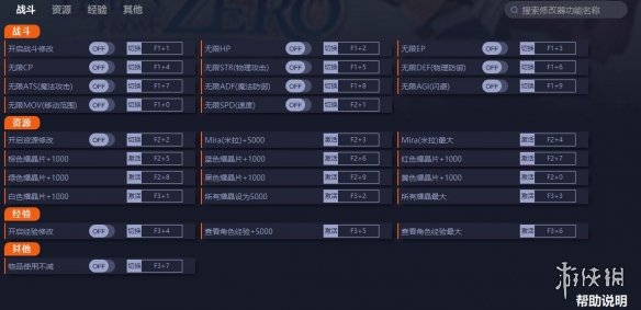 《英雄传说：零之轨迹周年版》v1.3.5一修大师二十四项修改器[一修大师]电脑版下载