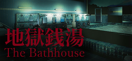 《地狱钱汤 The Bathhouse》中文版百度云迅雷下载