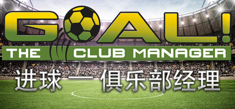 《进球：俱乐部经理 GOAL! The Club Manager》英文版百度云迅雷下载v0.17.3.97