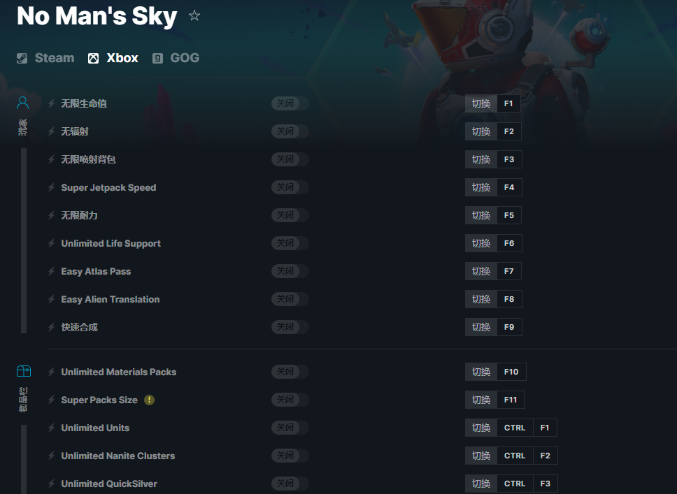 《无人深空》v2022.10.10二十六项修改器[MrAntiFun][XBOX]电脑版下载