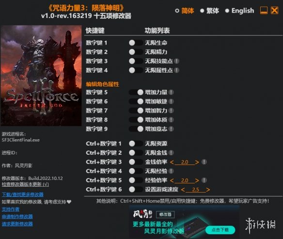 《咒语力量3：陨落神明》v1.0-rev.163219十五项修改器风灵月影版电脑版下载