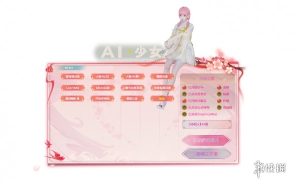 《AI少女》游戏启动器v1.0.5电脑版下载