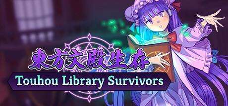 《东方文殿生存 Touhou Library Survivors》英文版百度云迅雷下载