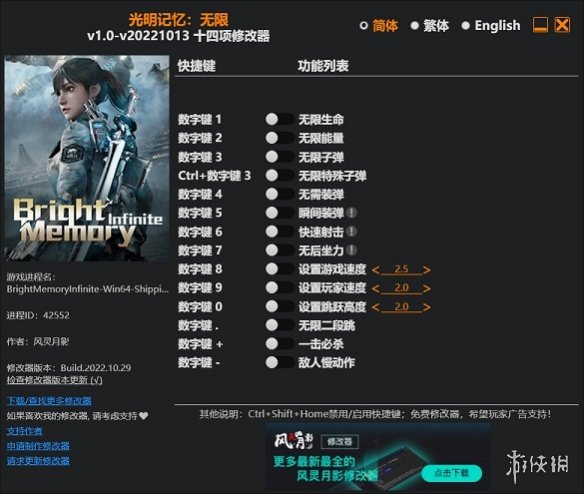 《光明记忆：无限》v1.0-v20221013十四项修改器风灵月影版电脑版下载