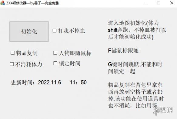 《镇邪》四项修改器电脑版下载