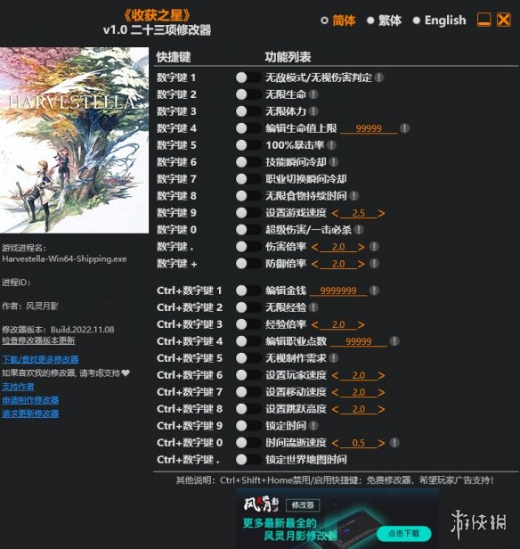 《HARVESTELLA》v1.0二十三项修改器风灵月影版电脑版下载