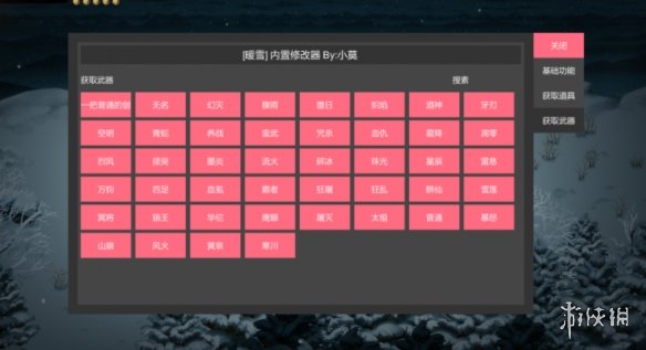 《暖雪》内置修改器MOD[适配新版本和烬梦DLC]电脑版下载