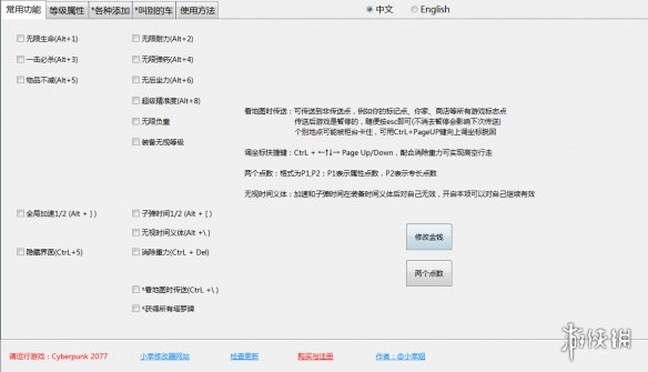 《赛博朋克2077》多功能修改器小幸版v2.1.2电脑版下载