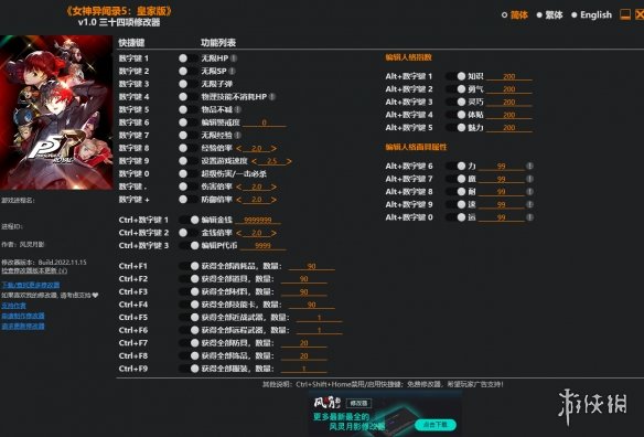 《女神异闻录5：皇家版》v1.0三十四项修改器风灵月影版电脑版下载