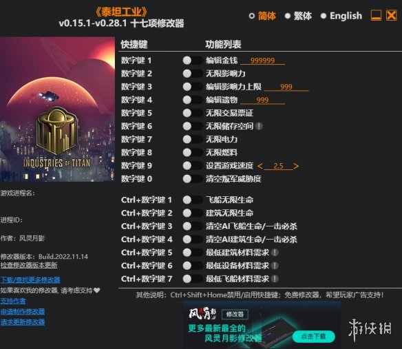 《泰坦工业》v0.15.1-v0.28.1十七项修改器风灵月影版电脑版下载