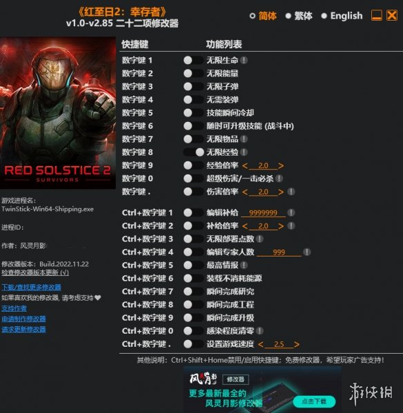 《红至日2：幸存者》v1.0-v2.85二十二项修改器风灵月影版电脑版下载