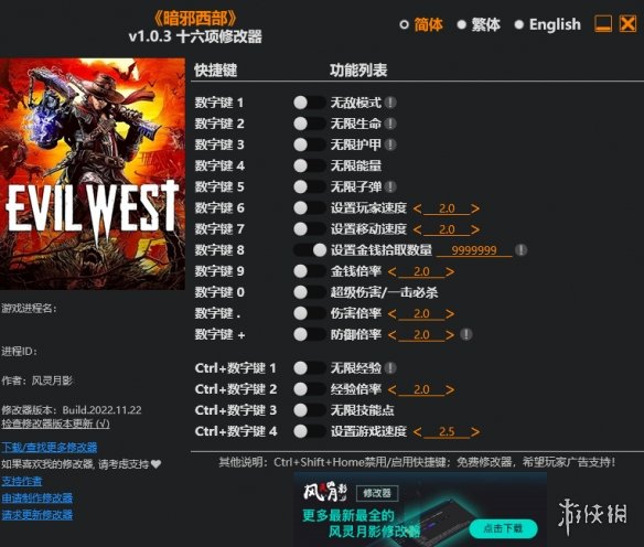 《暗邪西部》v1.0.3十六项修改器风灵月影版电脑版下载