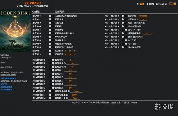 《艾尔登法环》v1.02-v1.08三十四项修改器风灵月影版电脑版下载