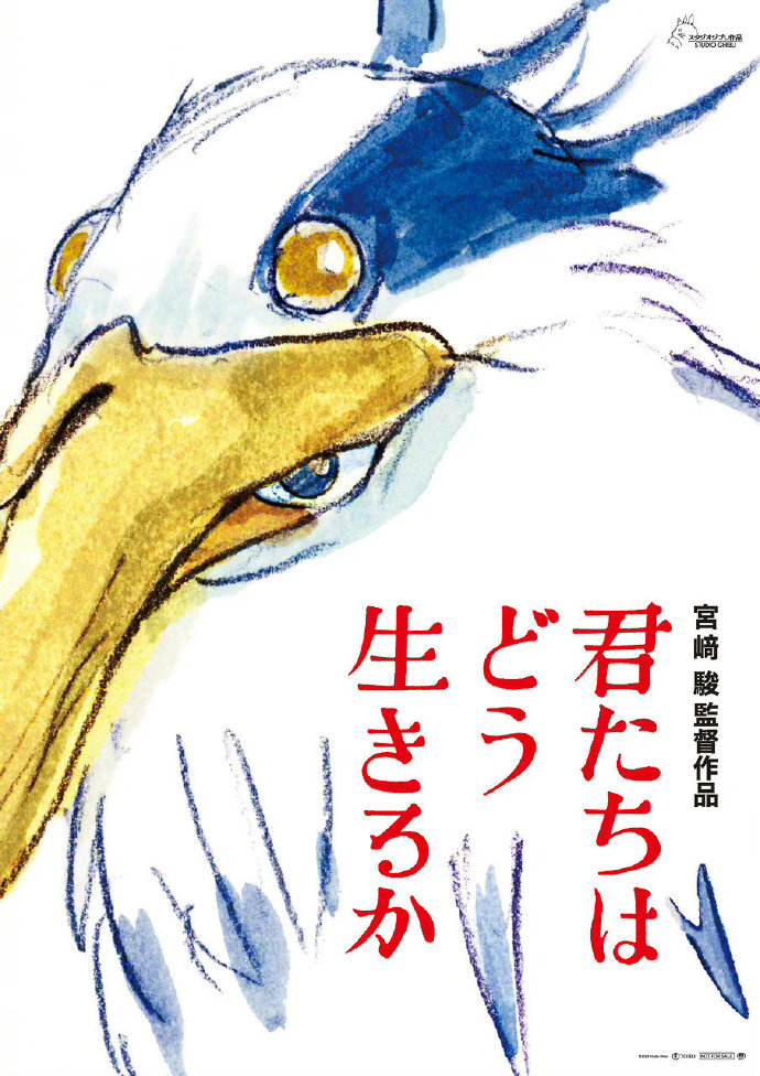宫崎骏动画电影《你想活出怎样的人生》最新海报公开，将于2023年7月14日上映