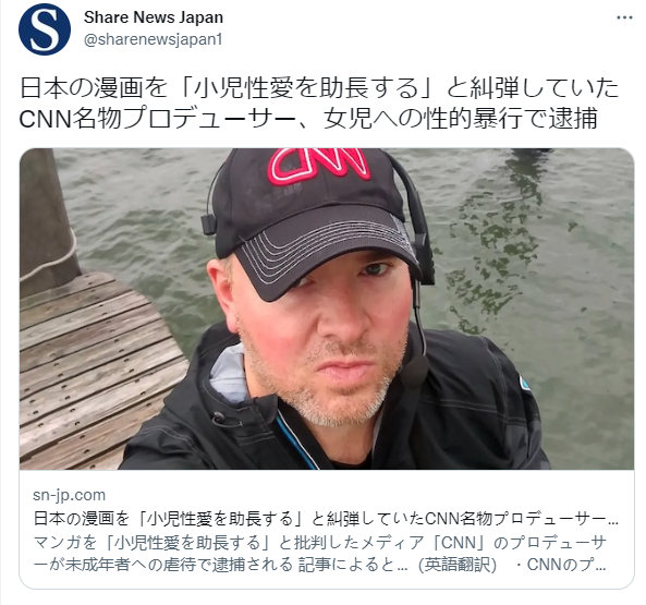斥责日本漫画“宣扬恋童癖”的CNN制片人，因性侵少女被捕