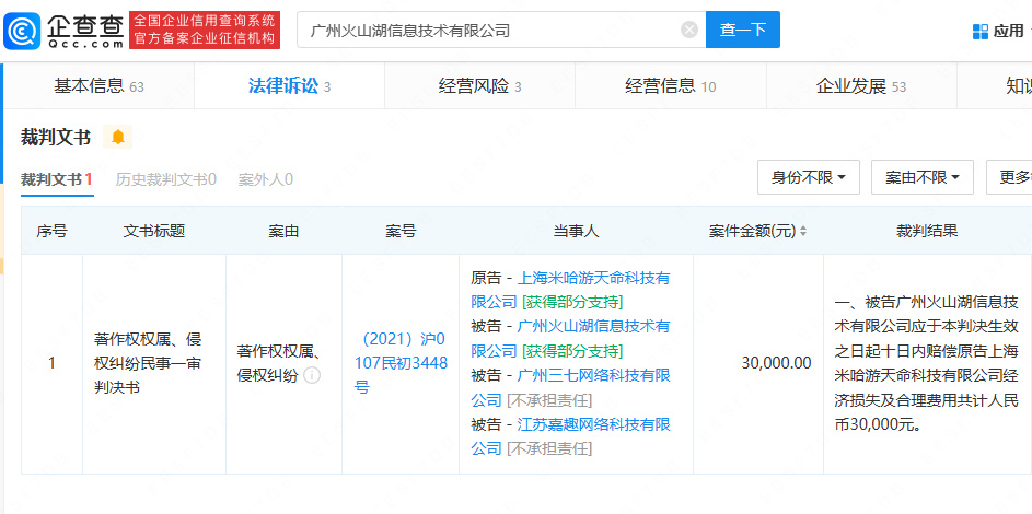 米哈游再次起诉三七互娱子公司，这次是崩坏3 二次世界 第3张