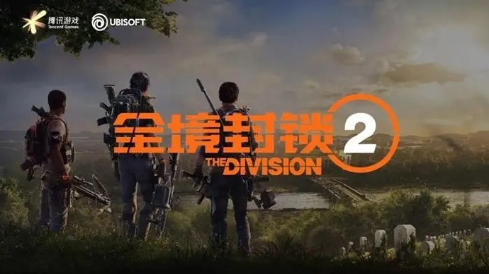 Steam《全境封锁2》已锁国区，腾讯代理