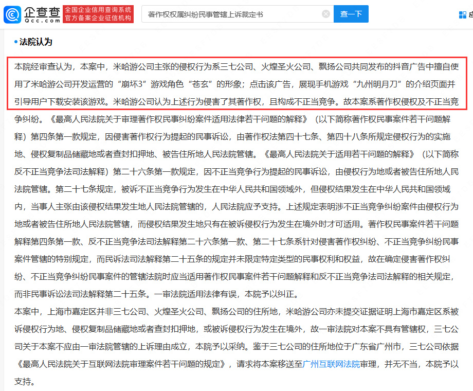 米哈游再次起诉三七互娱子公司，这次是崩坏3 二次世界 第4张