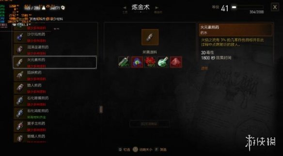 《巫师3次世代版》额外的炼金术简体中文版MOD电脑版下载