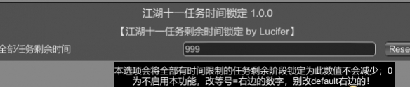 《江湖十一》锁定任务时间MOD电脑版下载