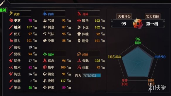 《江湖十一》roll点增强MOD电脑版下载