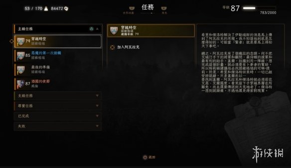 《巫师3次世代版》霞鹜文楷中文字体MOD[简体&繁体]电脑版下载