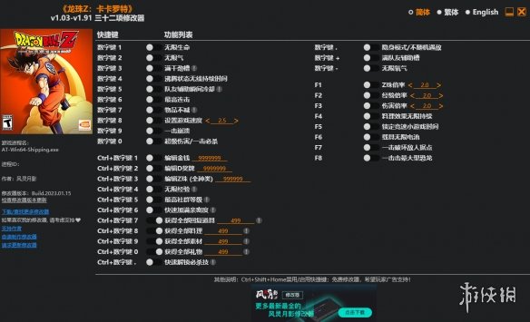 《龙珠Z：卡卡罗特》v1.03-v1.91三十二项修改器风灵月影版电脑版下载