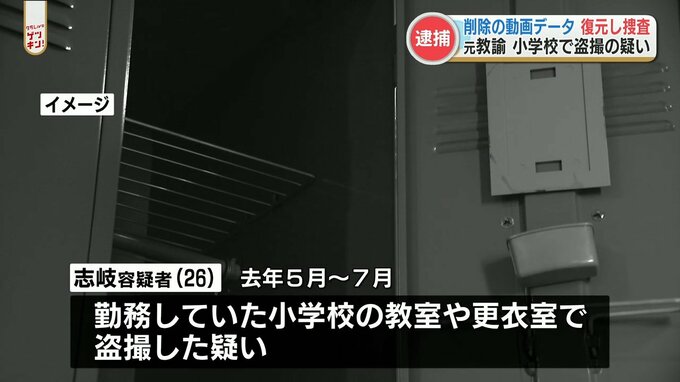 熊本市校长指示前教师删除偷拍视频，警方却“恢复了部分视频” 二次世界 第5张