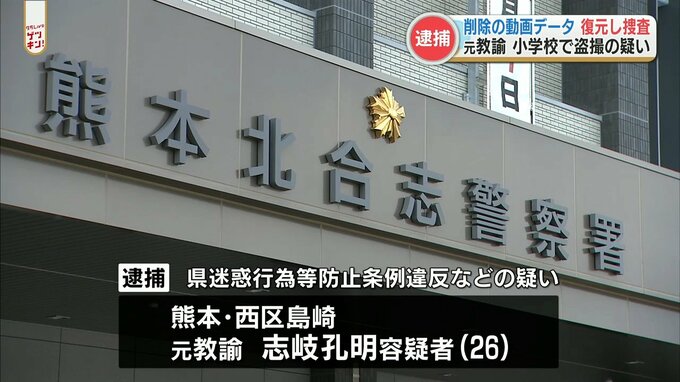 熊本市校长指示前教师删除偷拍视频，警方却“恢复了部分视频” 二次世界 第6张