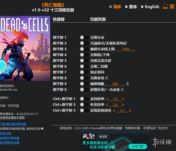 《死亡细胞》v1.9-v32十三项修改器风灵月影版电脑版下载