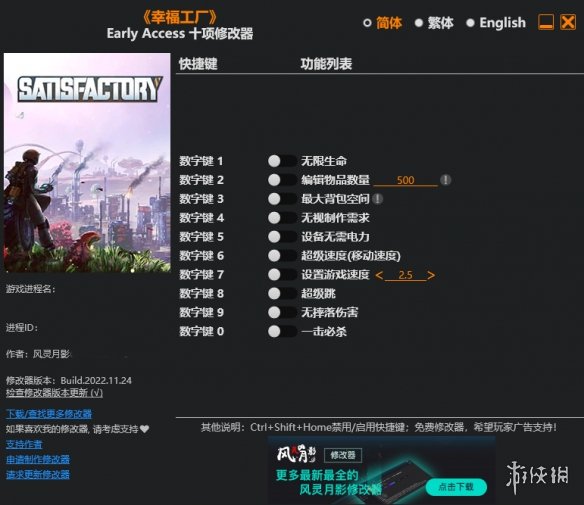 《幸福工厂》Early Access十项修改器风灵月影版[2022.12.28]电脑版下载